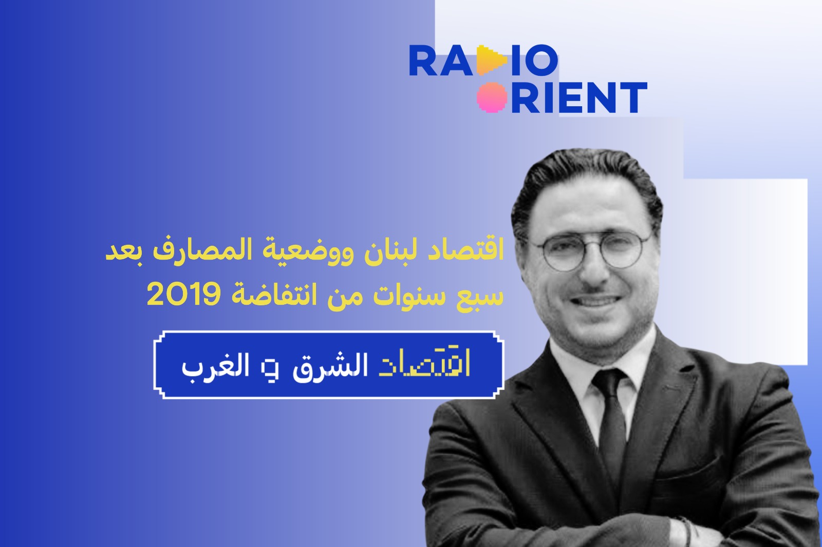 اقتصاد لبنان