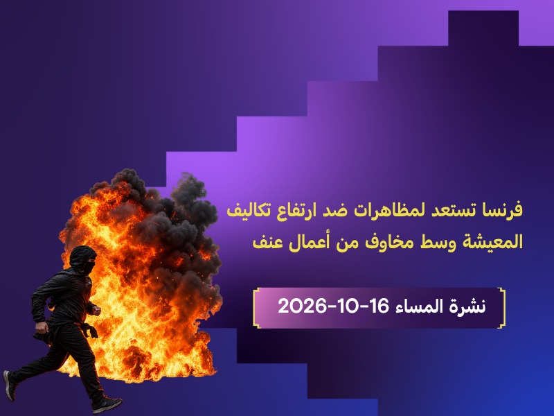 ارتفاع تكاليف المعيشة