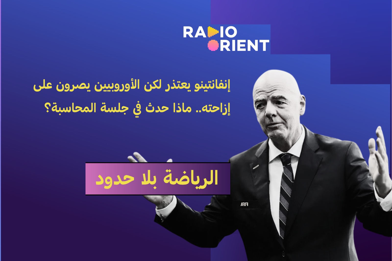 إنفانتينو
