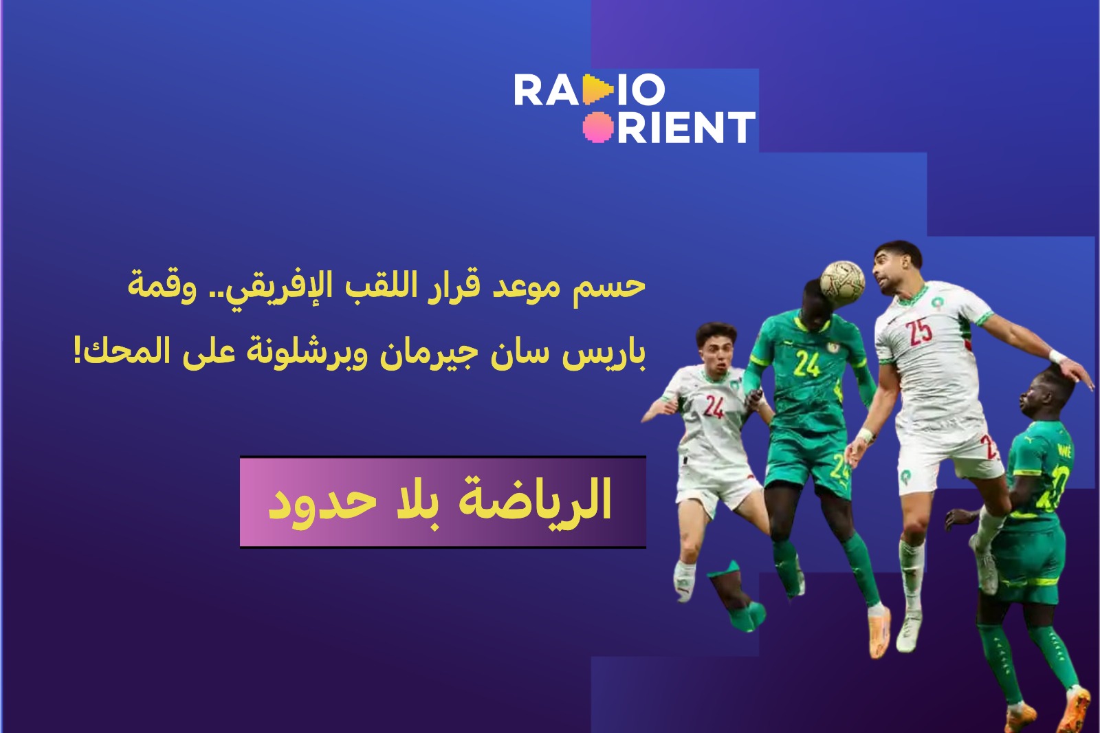 اللقب الإفريقي