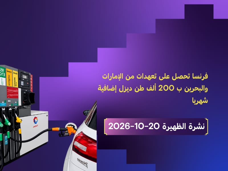 200 ألف طن ديزل
