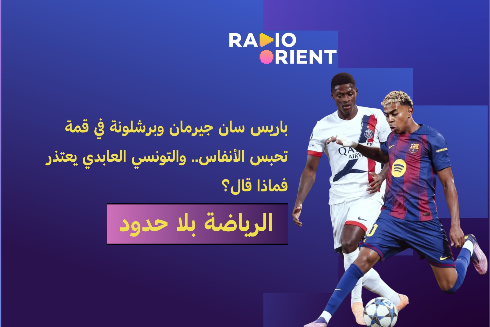 باريس سان جيرمان