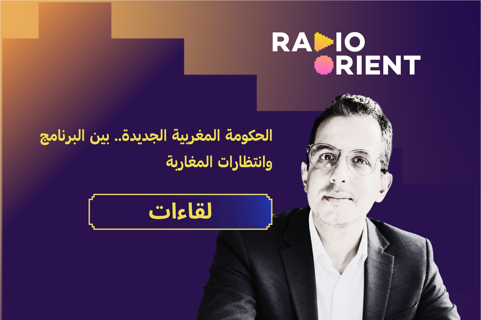الحكومة المغربية