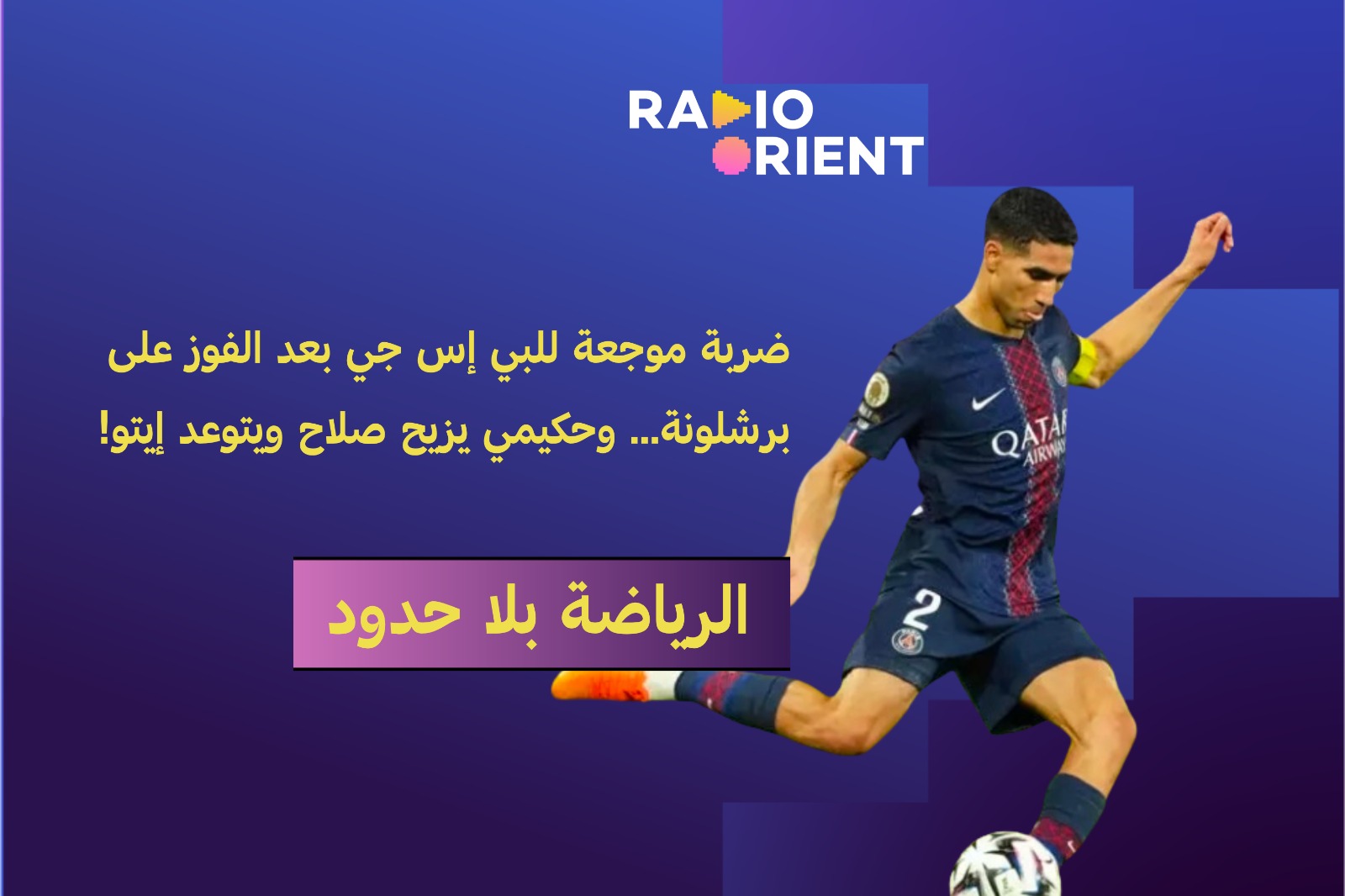 حكيمي