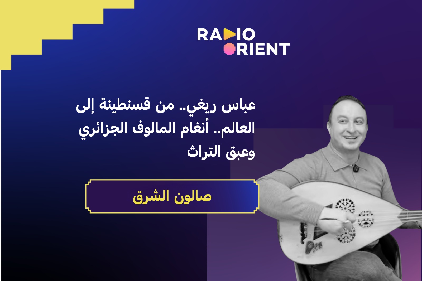 عباس ريغي