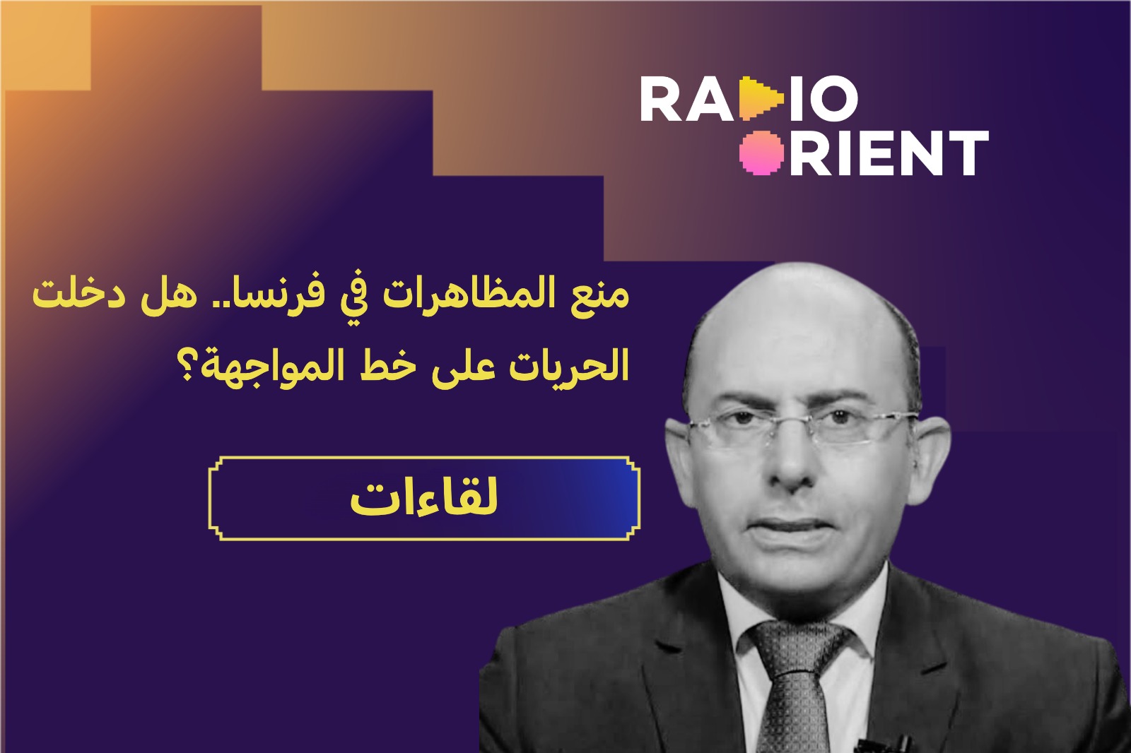 منع المظاهرات