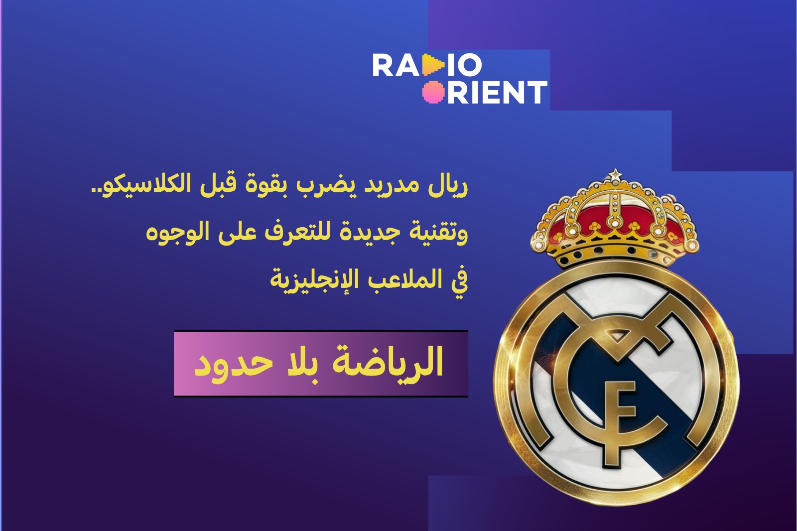 ريال مدريد