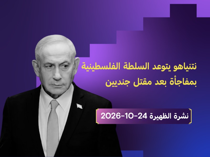 نتنياهو
