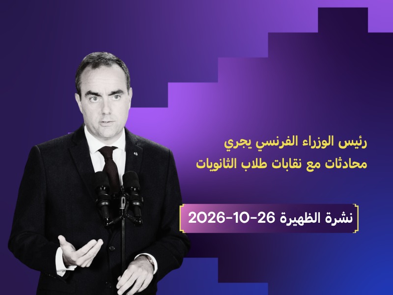 رئيس الوزراء الفرنسي