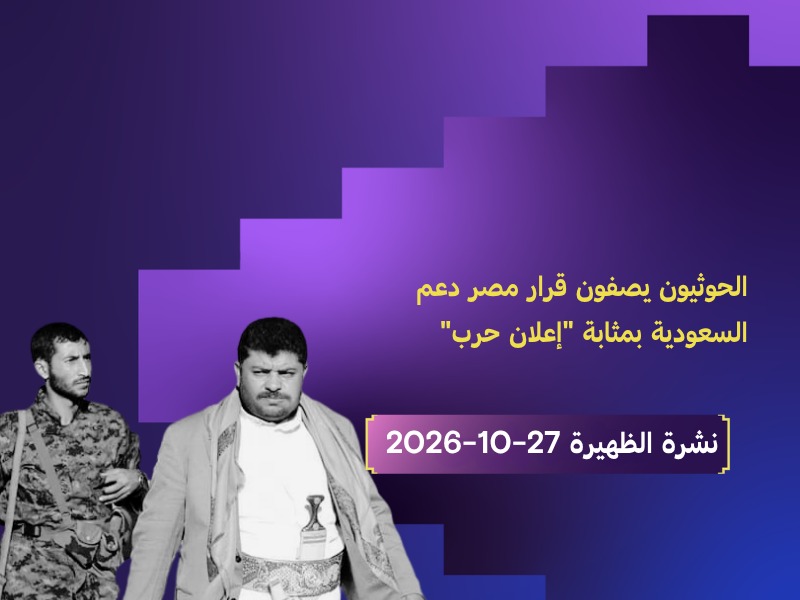 الحوثيون