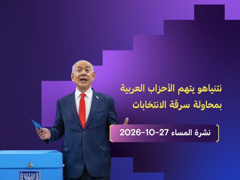 نتنياهو