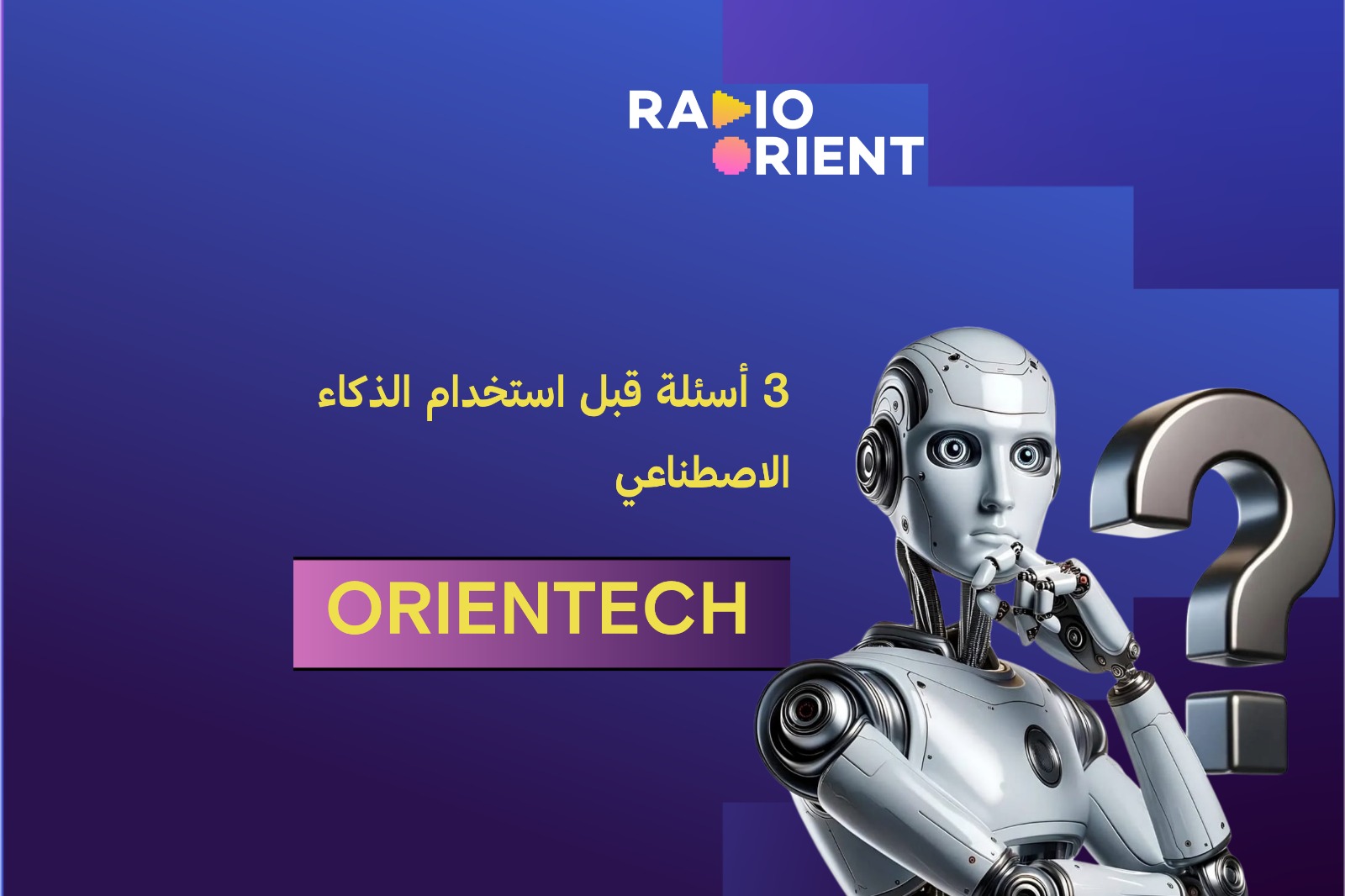 الذكاء الاصطناعي