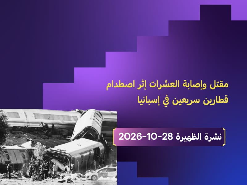 اصطدام قطارين