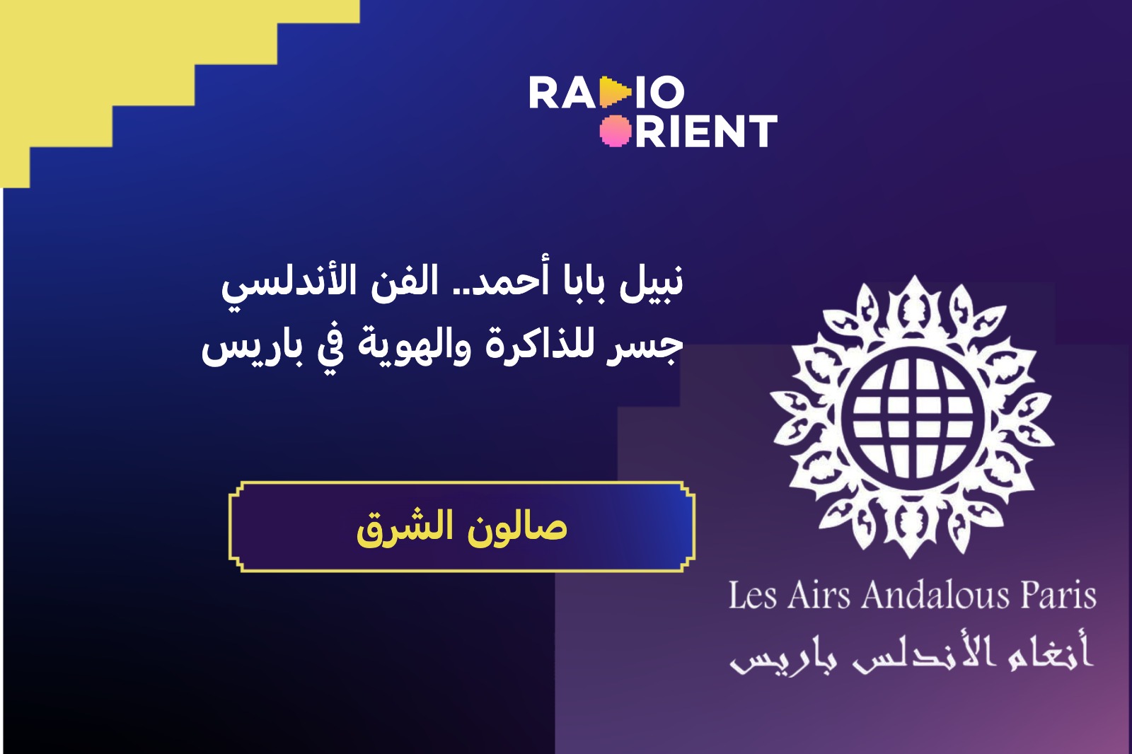 الفن الأندلسي
