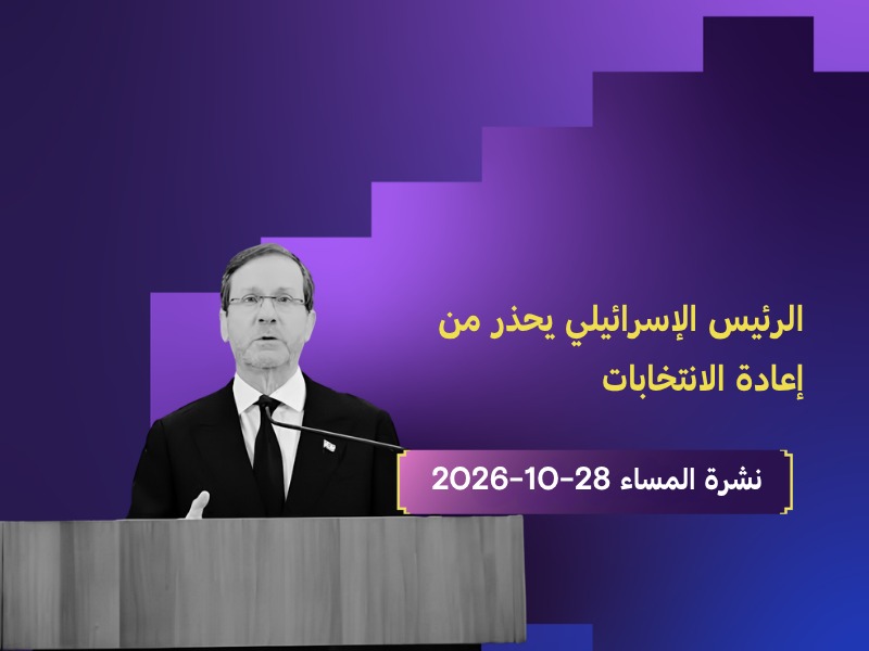 الرئيس الإسرائيلي