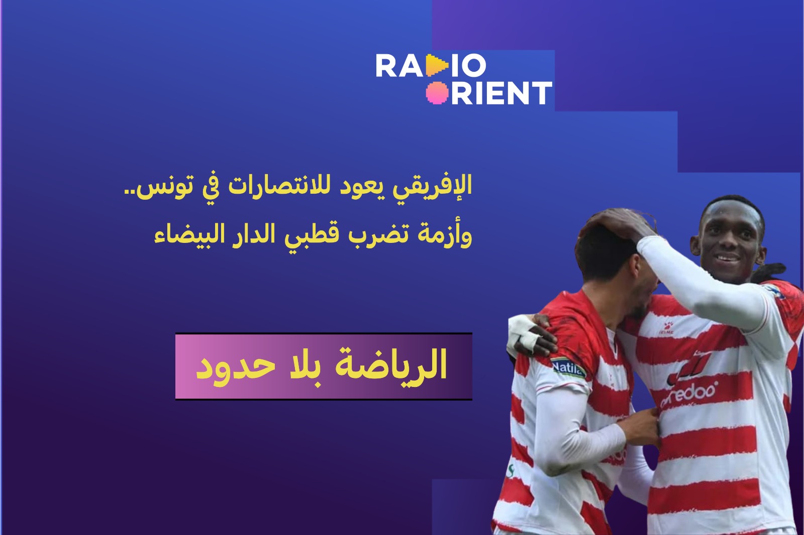 الإفريقي