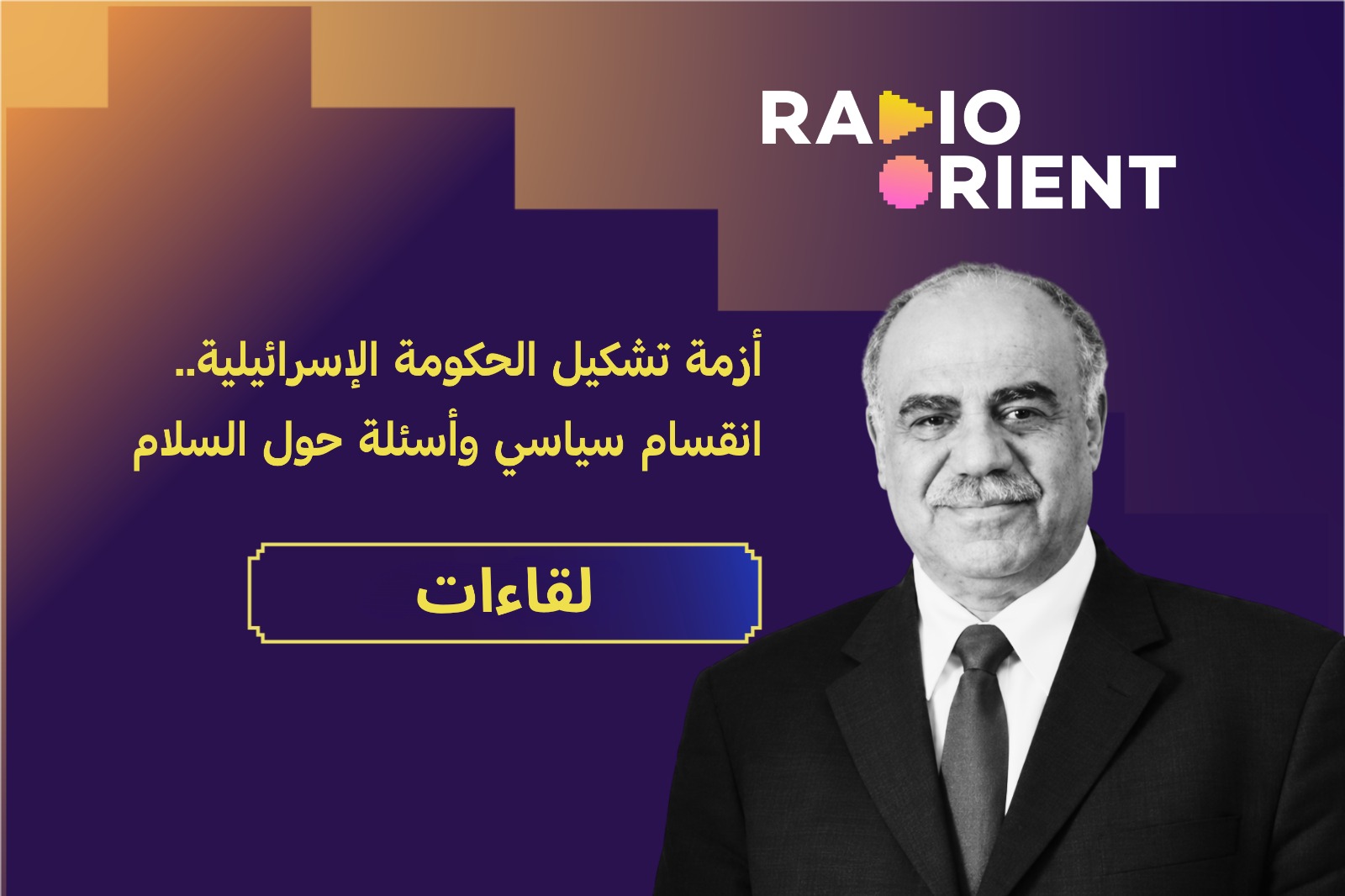 الحكومة الإسرائيلية