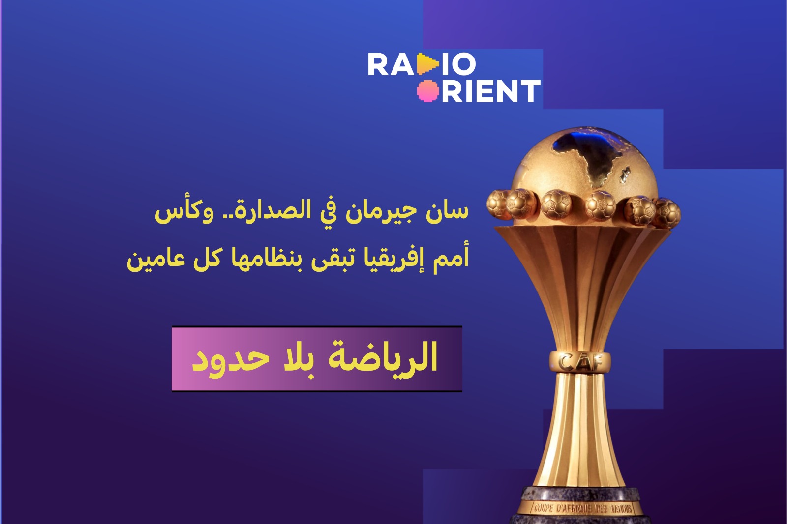 كأس أمم إفريقيا
