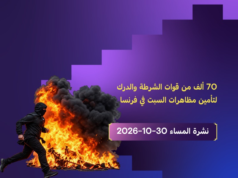مظاهرات السبت