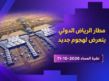مطار الرياض