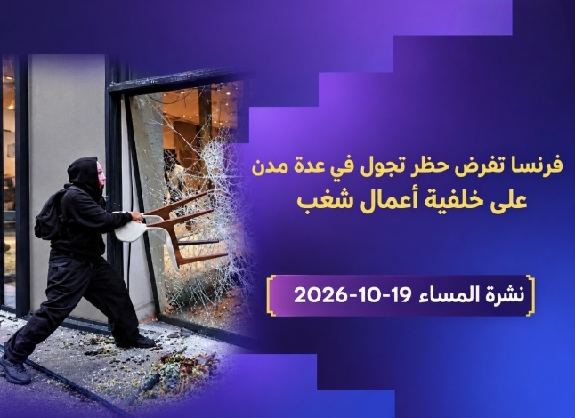حظر تجول