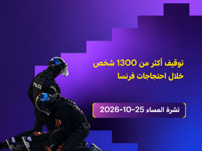 احتجاجات فرنسا